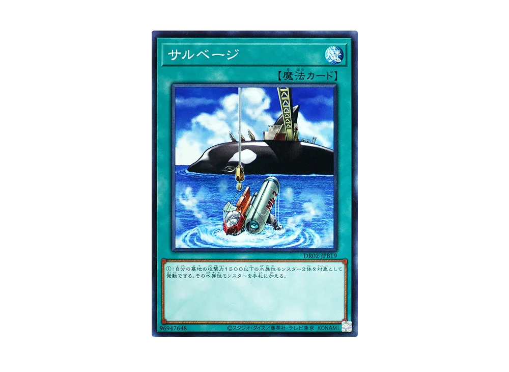 Salvage N [DR02-JPB19](Duel Royale Deck Set EX ROUND2)