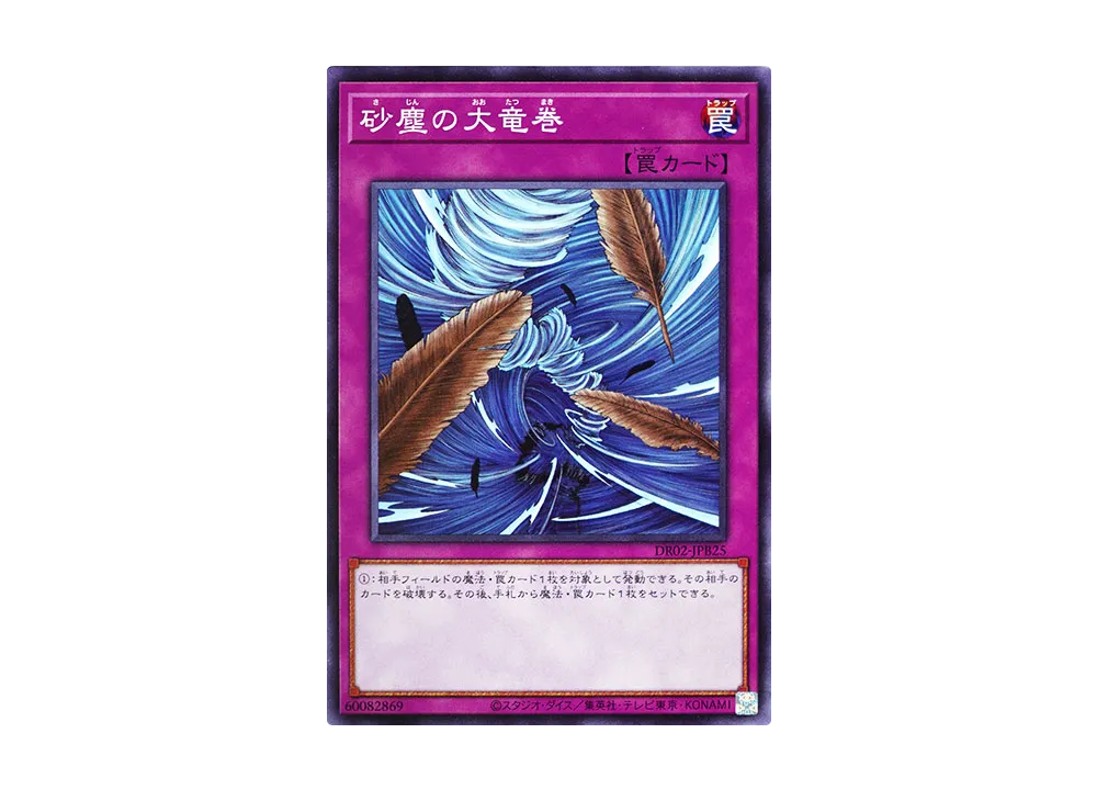 Dust Tornado N [DR02-JPB25](Duel Royale Deck Set EX ROUND2)