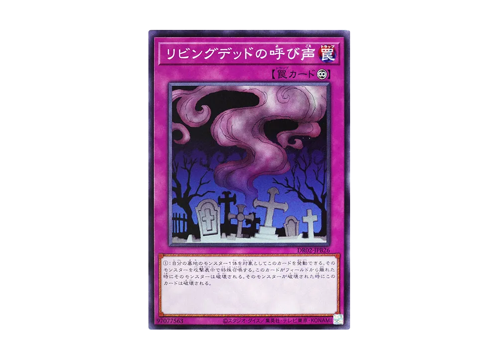 Call of the Haunted N [DR02-JPB26](Duel Royale Deck Set EX ROUND2)
