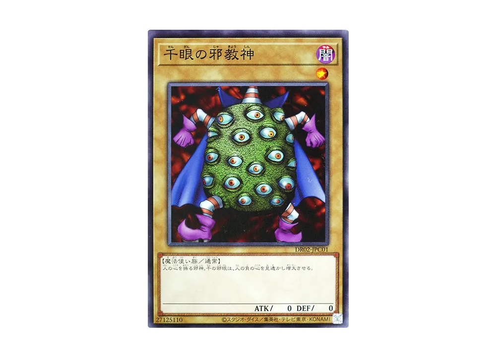 Thousand-Eyes Idol N [DR02-JPC01](Duel Royale Deck Set EX ROUND2)