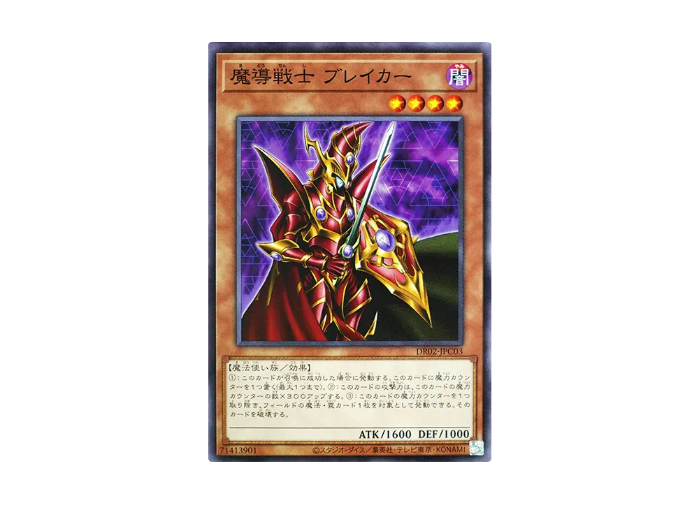 Breaker the Magical Warrior N [DR02-JPC03](Duel Royale Deck Set EX ROUND2)