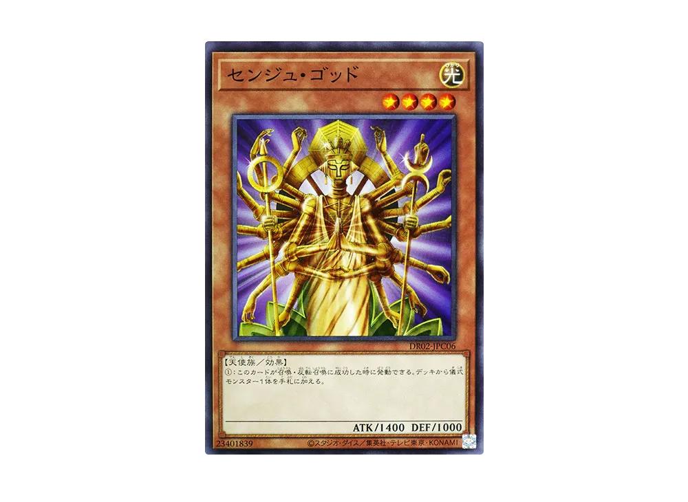 Senju of the Thousand Hands N [DR02-JPC06](Duel Royale Deck Set EX ROUND2)