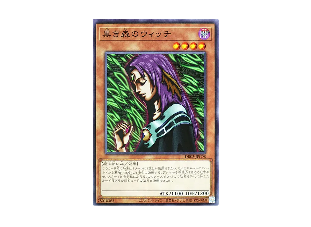 Witch of the Black Forest N [DR02-JPC08](Duel Royale Deck Set EX ROUND2)