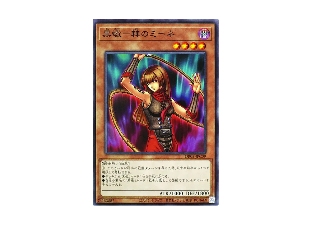 Dark Scorpion - Meanae the Thorn N [DR02-JPC09](Duel Royale Deck Set EX ROUND2)
