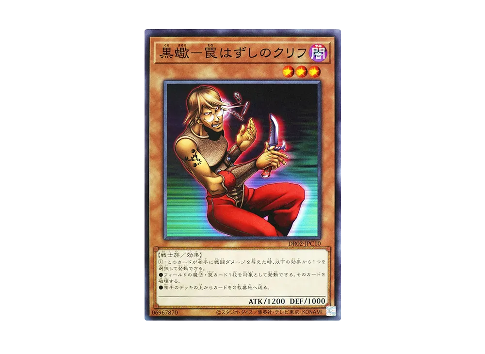Dark Scorpion - Cliff the Trap Remover N [DR02-JPC10](Duel Royale Deck Set EX ROUND2)