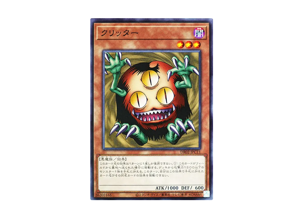Sangan N [DR02-JPC11](Duel Royale Deck Set EX ROUND2)