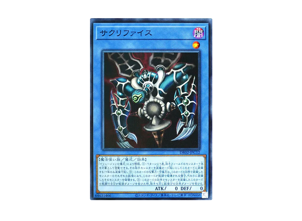 Sacrifice N [DR02-JPC12](Duel Royale Deck Set EX ROUND2)