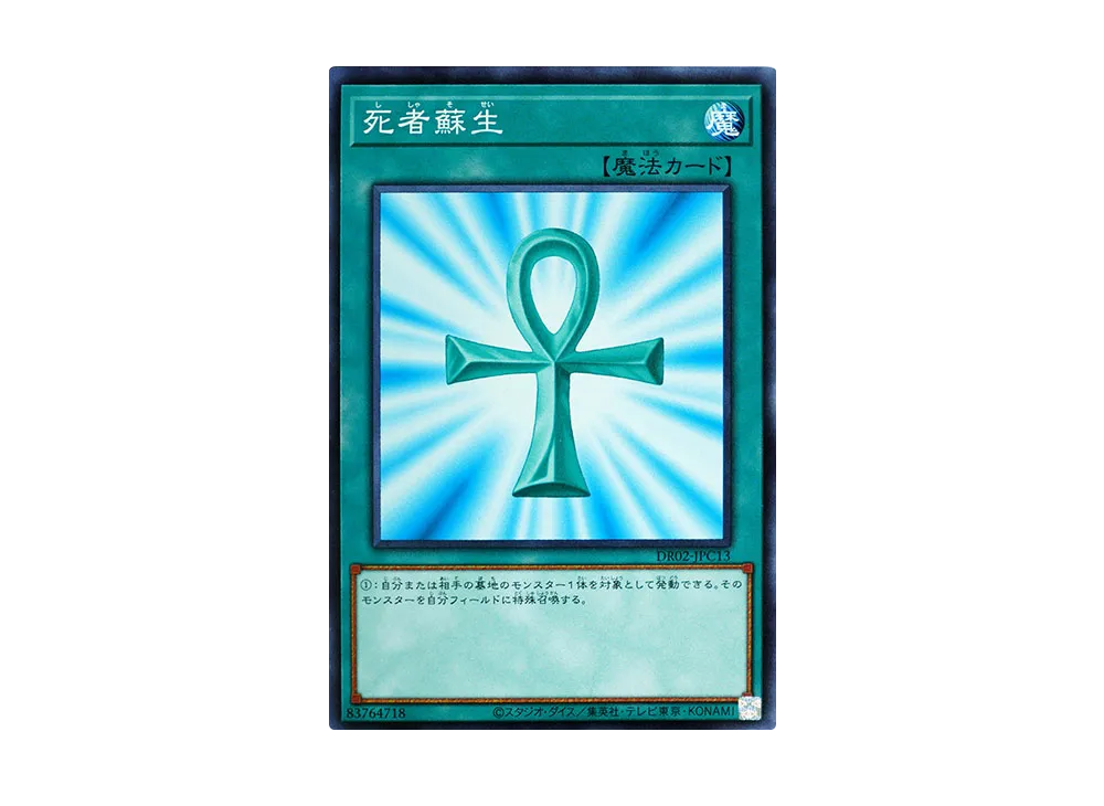 Monster Reborn N [DR02-JPC13](Duel Royale Deck Set EX ROUND2)