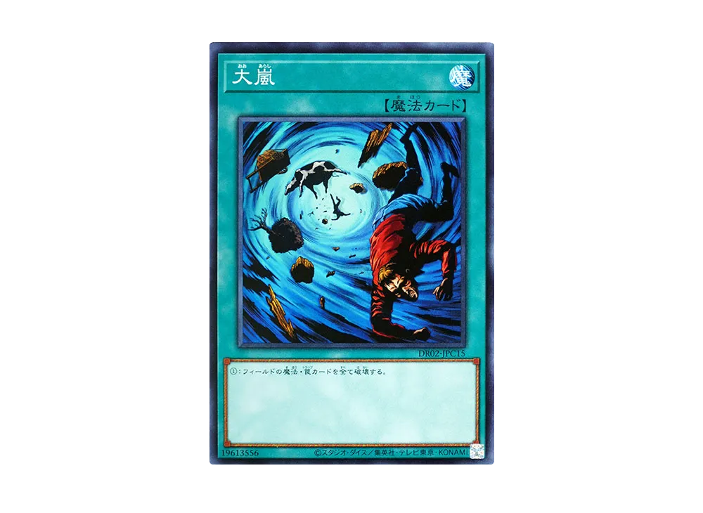 Heavy Storm N [DR02-JPC15](Duel Royale Deck Set EX ROUND2)