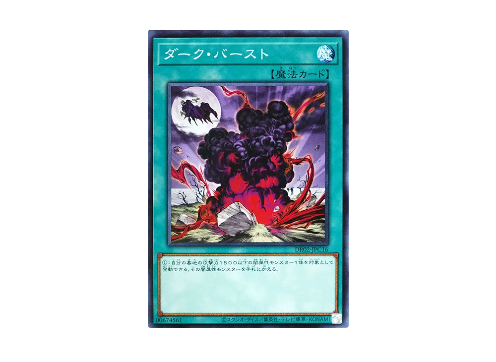 Dark Eruption N [DR02-JPC16](Duel Royale Deck Set EX ROUND2)