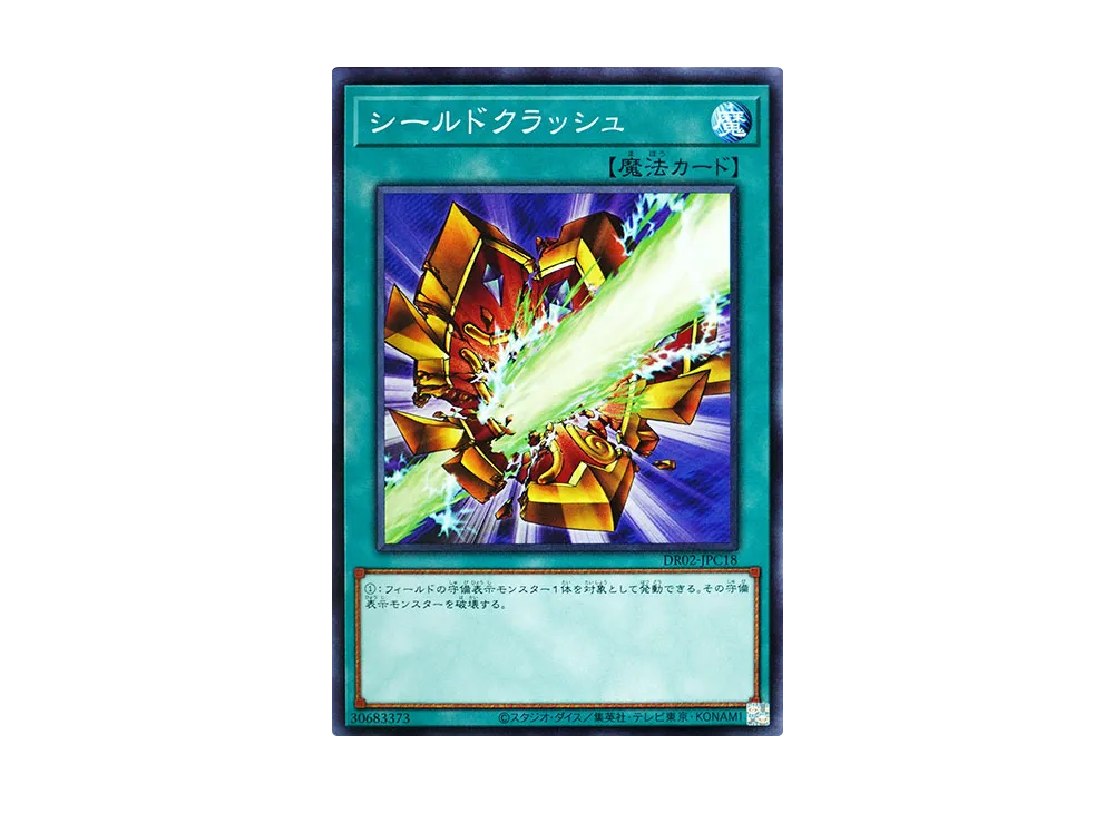 Shield Crush N [DR02-JPC18](Duel Royale Deck Set EX ROUND2)
