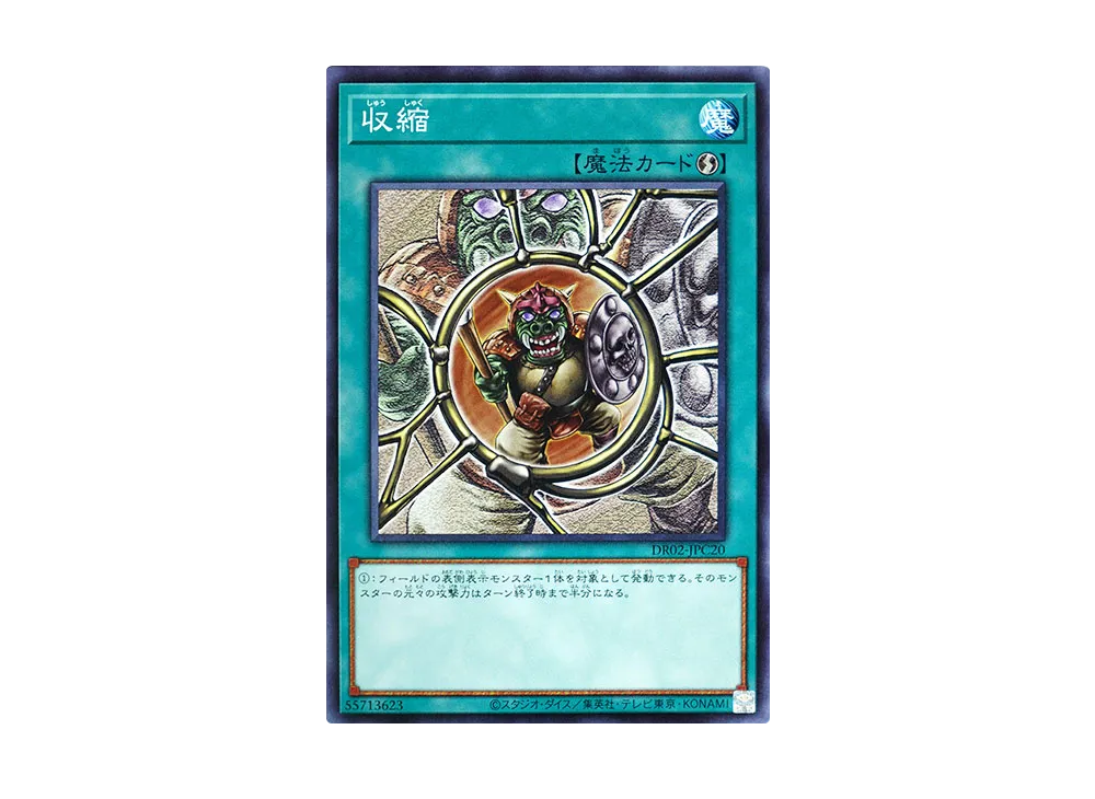 Shrink N [DR02-JPC20](Duel Royale Deck Set EX ROUND2)