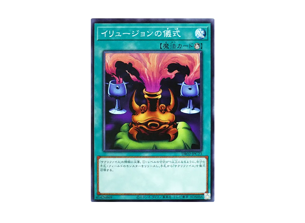 Black Illusion Ritual N [DR02-JPC23](Duel Royale Deck Set EX ROUND2)