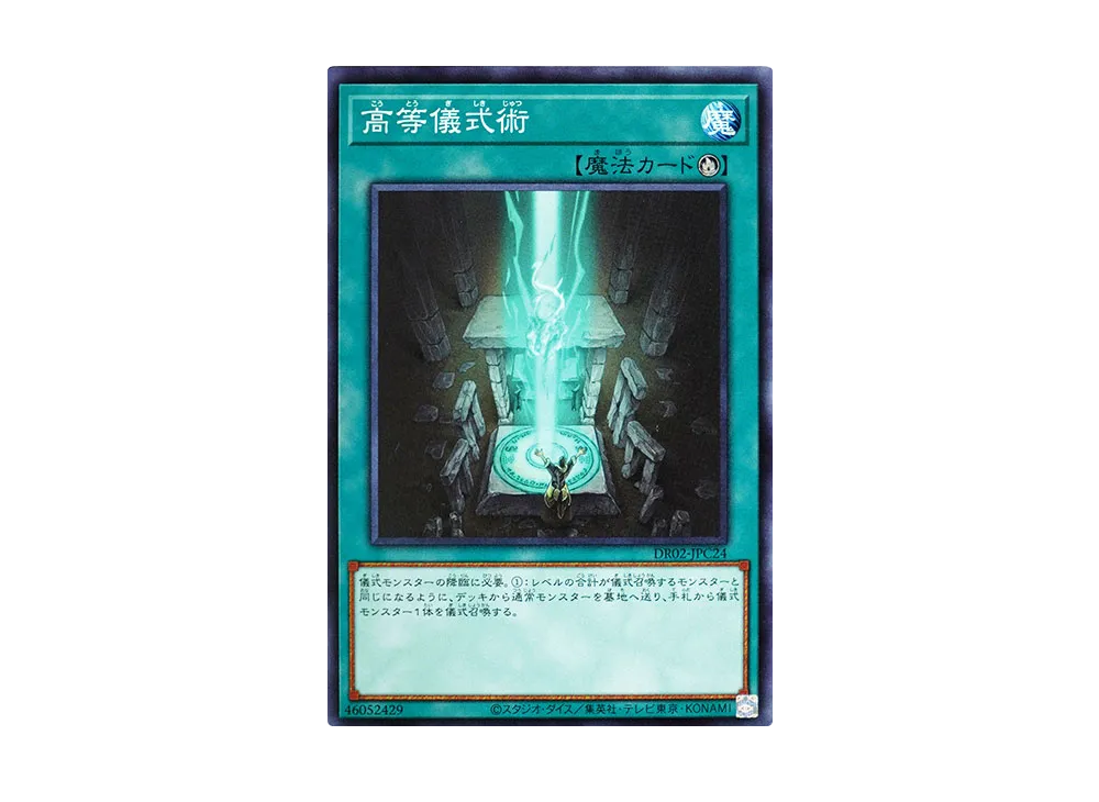 Advanced Ritual Art N [DR02-JPC24](Duel Royale Deck Set EX ROUND2)