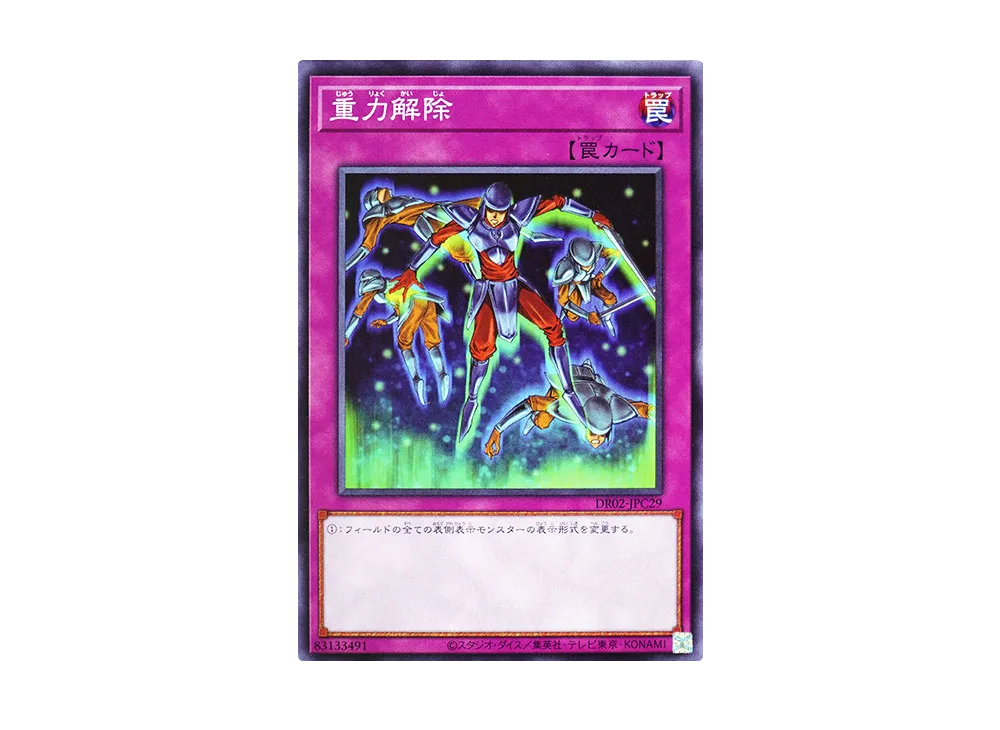Zero Gravity N [DR02-JPC29](Duel Royale Deck Set EX ROUND2)