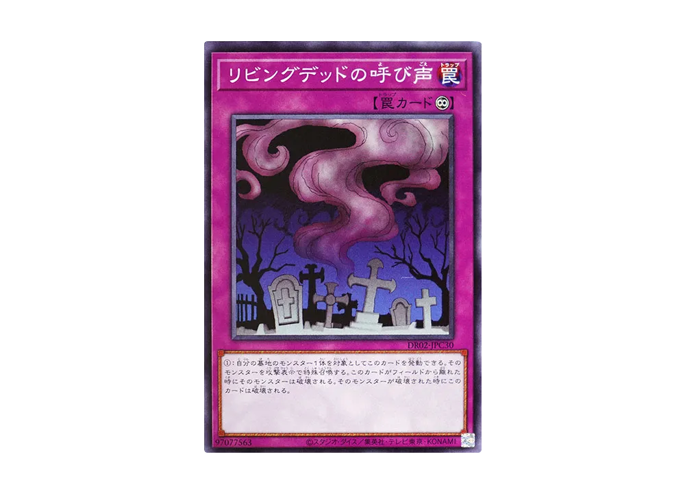 Call of the Haunted N [DR02-JPC30](Duel Royale Deck Set EX ROUND2)