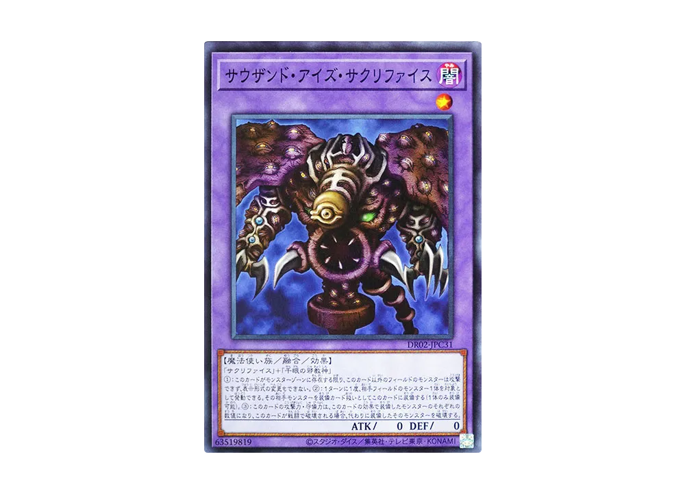 Thousand-Eyes Restrict N [DR02-JPC31](Duel Royale Deck Set EX ROUND2)
