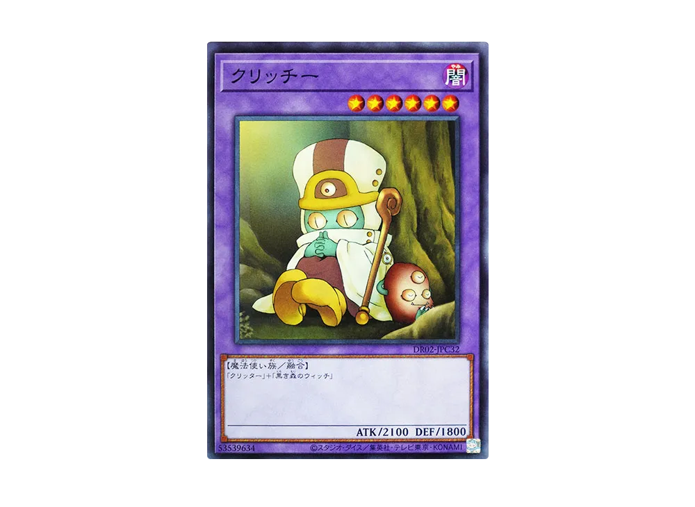 Sanwitch N [DR02-JPC32](Duel Royale Deck Set EX ROUND2)