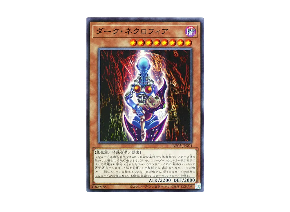 Dark Necrofear N [DR02-JPD04](Duel Royale Deck Set EX ROUND2)