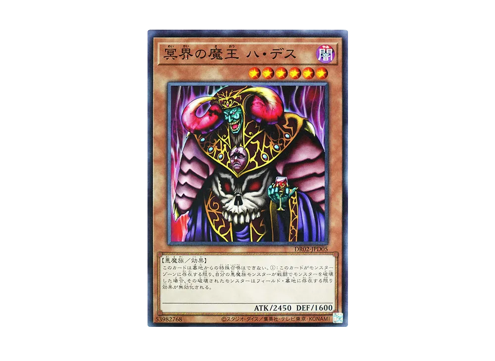 Dark Ruler Ha Des N [DR02-JPD05](Duel Royale Deck Set EX ROUND2)