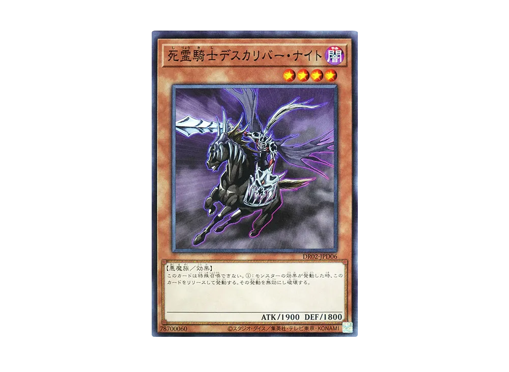 Doomcaliber Knight N [DR02-JPD06](Duel Royale Deck Set EX ROUND2)