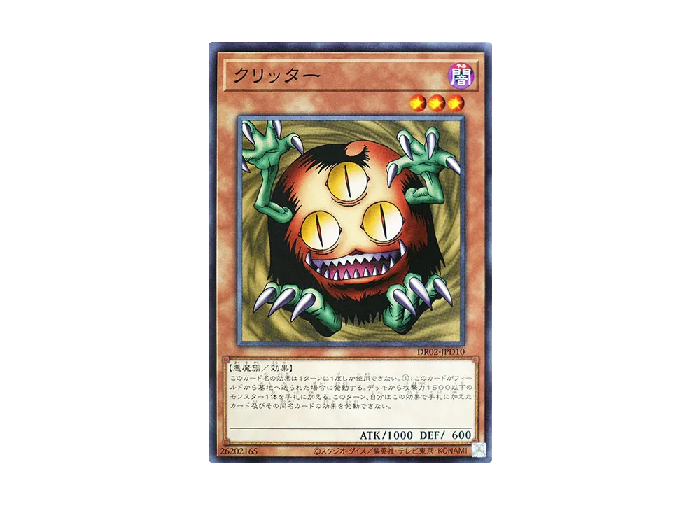 Sangan N [DR02-JPD10](Duel Royale Deck Set EX ROUND2)