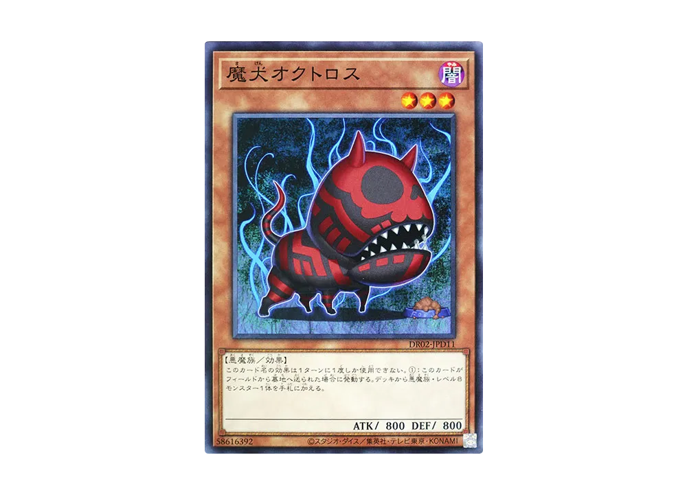 Doomdog Octhros N [DR02-JPD11](Duel Royale Deck Set EX ROUND2)