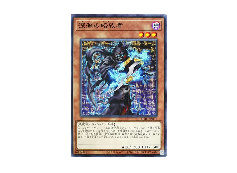 Night Assailant N [DR02-JPD12](Duel Royale Deck Set EX ROUND2)
