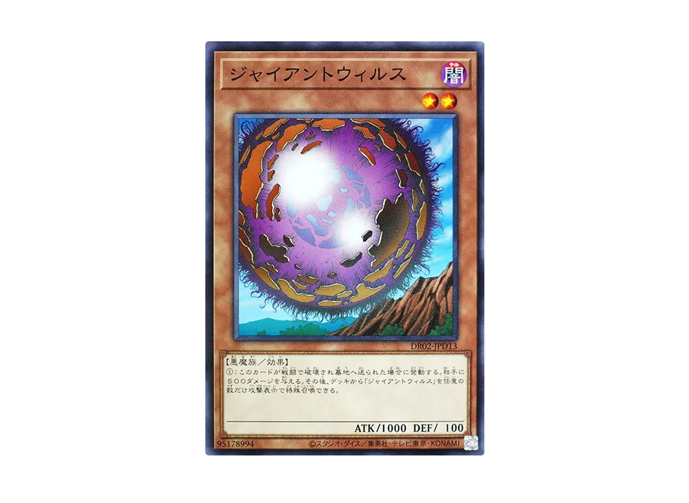 Giant Germ N [DR02-JPD13](Duel Royale Deck Set EX ROUND2)