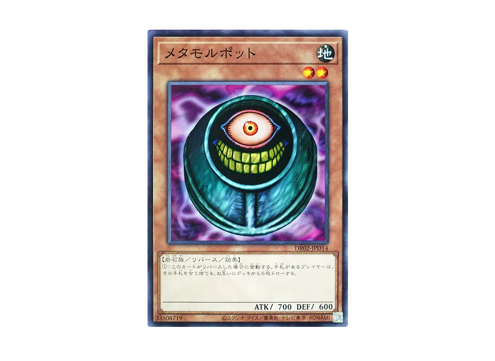 Morphing Jar N [DR02-JPD14](Duel Royale Deck Set EX ROUND2)