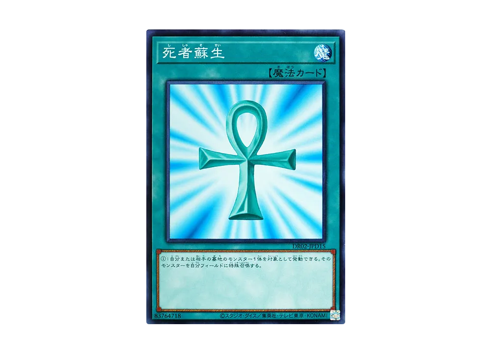 Monster Reborn N [DR02-JPD15](Duel Royale Deck Set EX ROUND2)