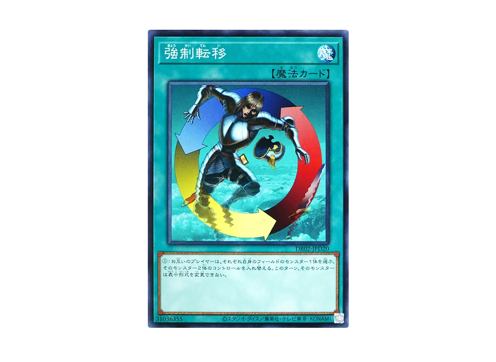 Creature Swap N [DR02-JPD20](Duel Royale Deck Set EX ROUND2)