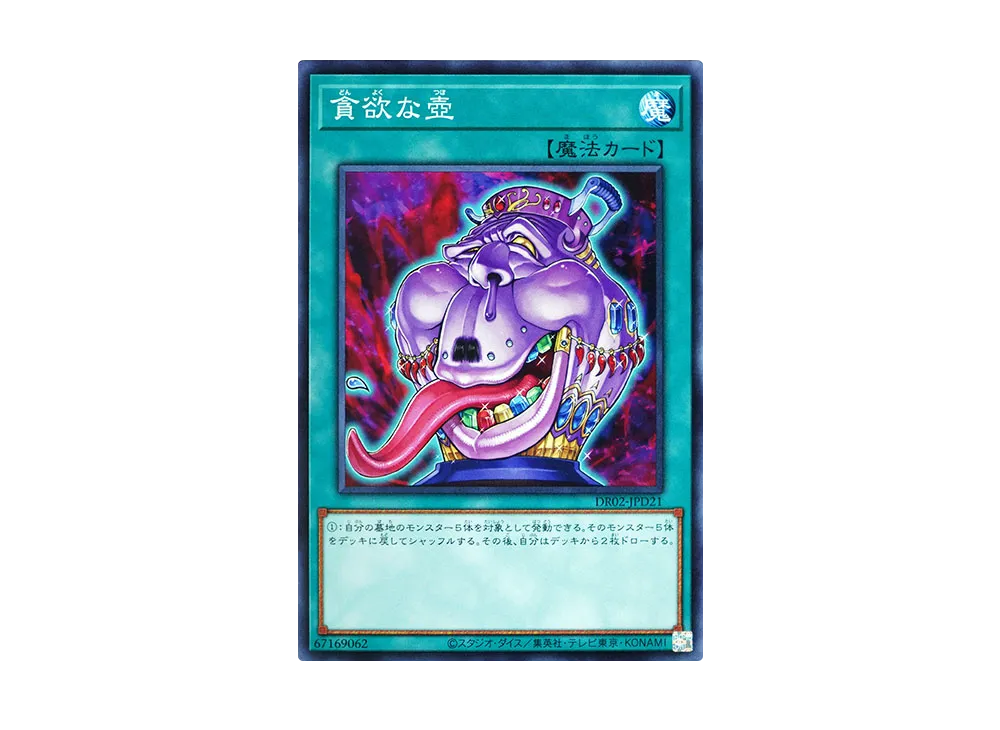 Pot of Avarice N [DR02-JPD21](Duel Royale Deck Set EX ROUND2)