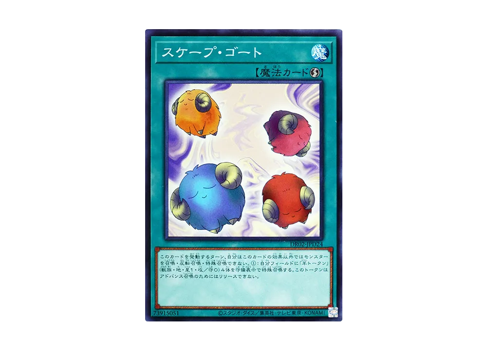 Scapegoat N [DR02-JPD24](Duel Royale Deck Set EX ROUND2)
