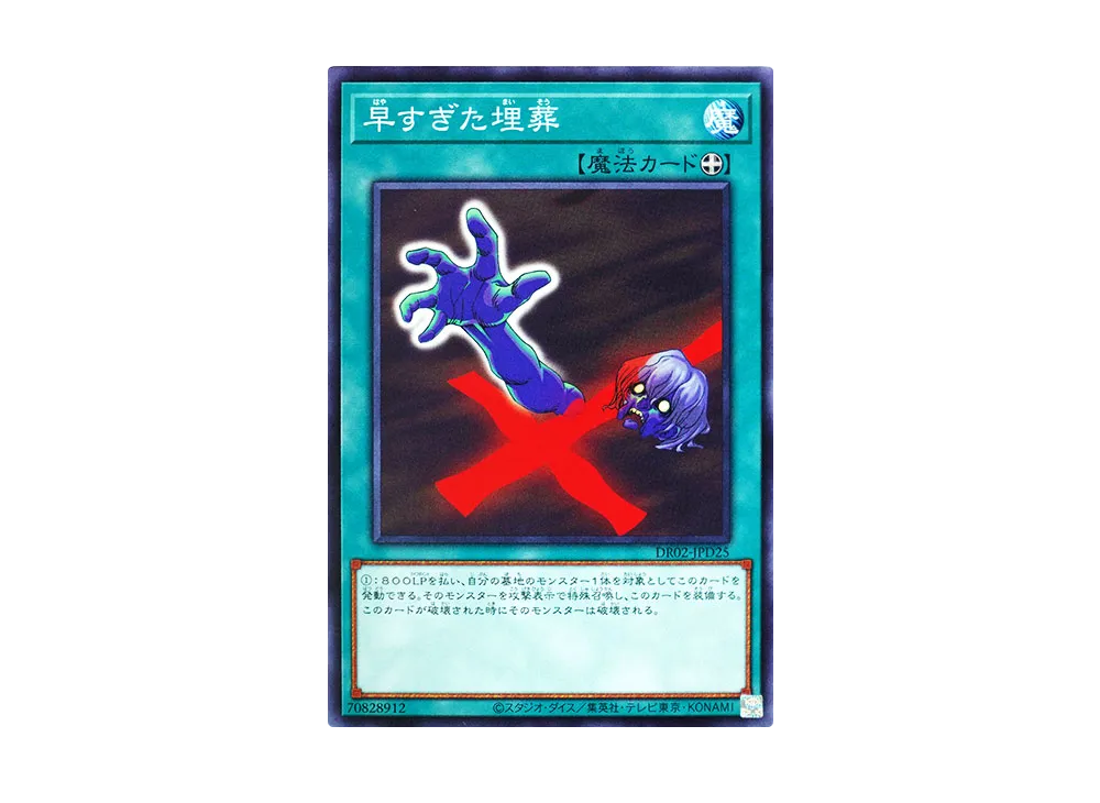 Premature Burial N [DR02-JPD25](Duel Royale Deck Set EX ROUND2)