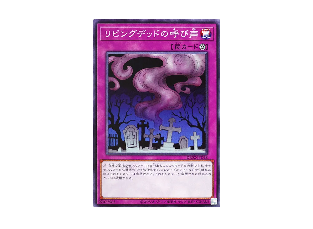 Call of the Haunted N [DR02-JPD28](Duel Royale Deck Set EX ROUND2)