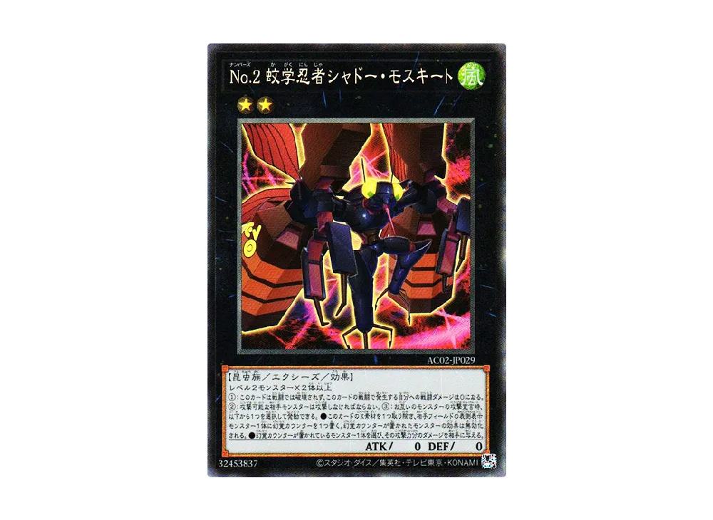 No.2 蚊学忍者シャドー・モスキート CR [AC02-JP029](アニメーション クロニクル 2022)