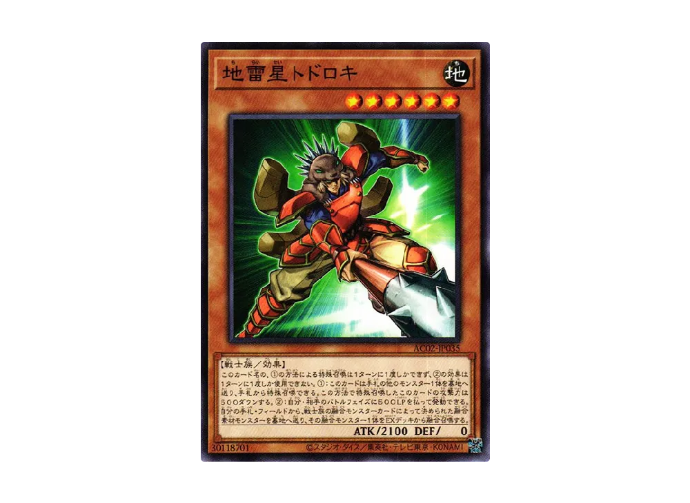 地雷星トドロキ N [AC02-JP035](アニメーション クロニクル 2022)