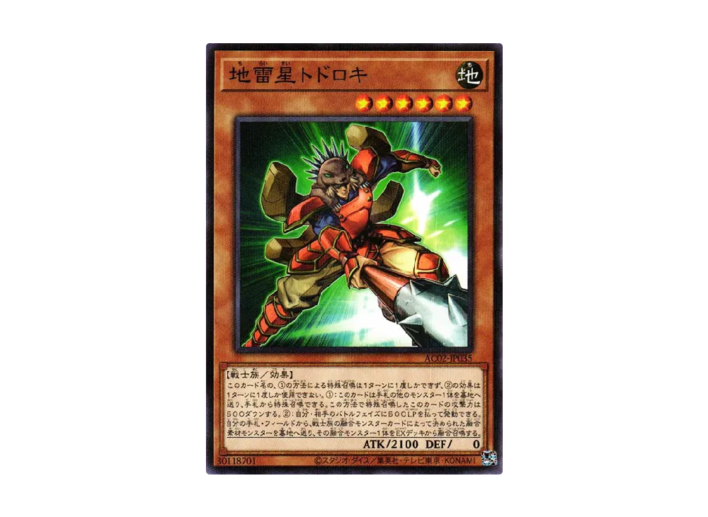 地雷星トドロキ NP [AC02-JP035](アニメーション クロニクル 2022)