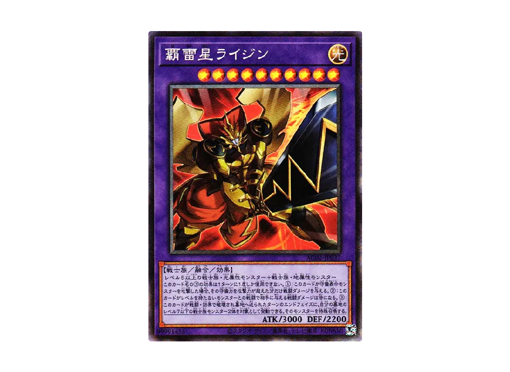 覇雷星ライジン CR [AC02-JP037](アニメーション クロニクル 2022)