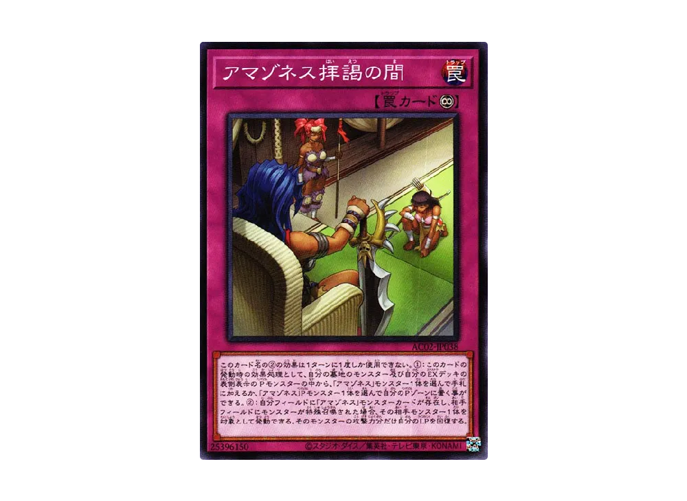 アマゾネス拝謁の間 N [AC02-JP038](アニメーション クロニクル 2022)