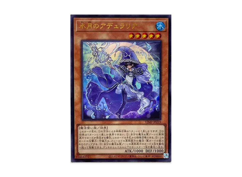 水月のアデュラリア UR [VJMP-JP219](Vジャンプ 2022年 8月号)
