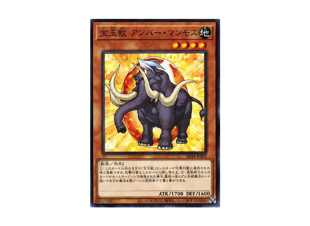 宝玉獣 アンバー・マンモス NP [SD44-JP005](ストラクチャーデッキ 宝玉の伝説)