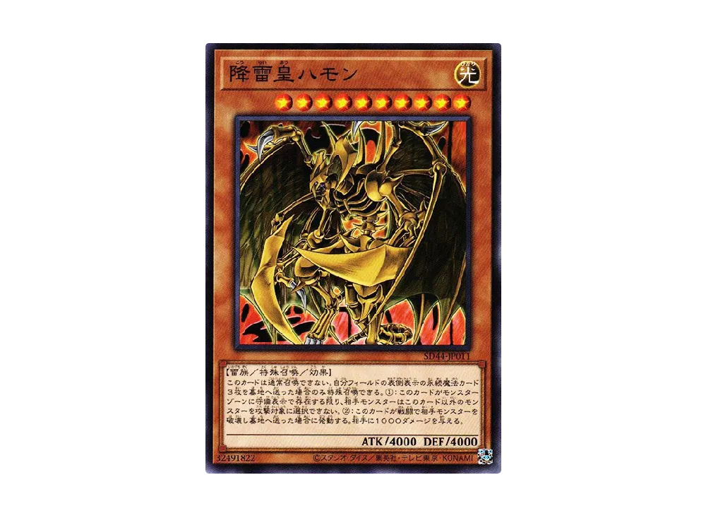 降雷皇ハモン N [SD44-JP011](ストラクチャーデッキ 宝玉の伝説)