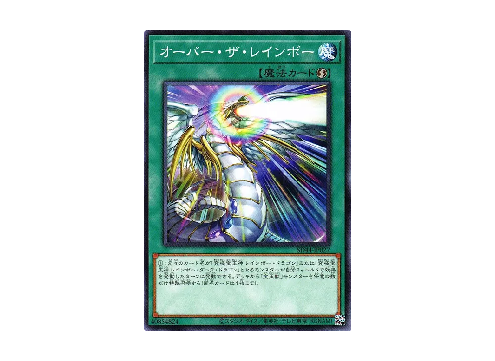 オーバー・ザ・レインボー N [SD44-JP027](ストラクチャーデッキ 宝玉の伝説)