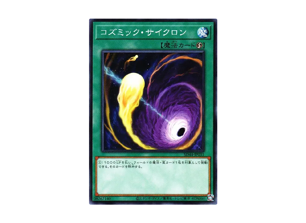 コズミック・サイクロン N [SD44-JP031](ストラクチャーデッキ 宝玉の伝説)