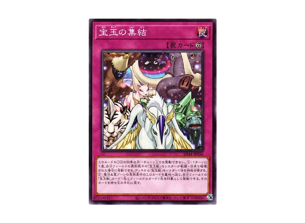 宝玉の集結 N [SD44-JP036](ストラクチャーデッキ 宝玉の伝説)