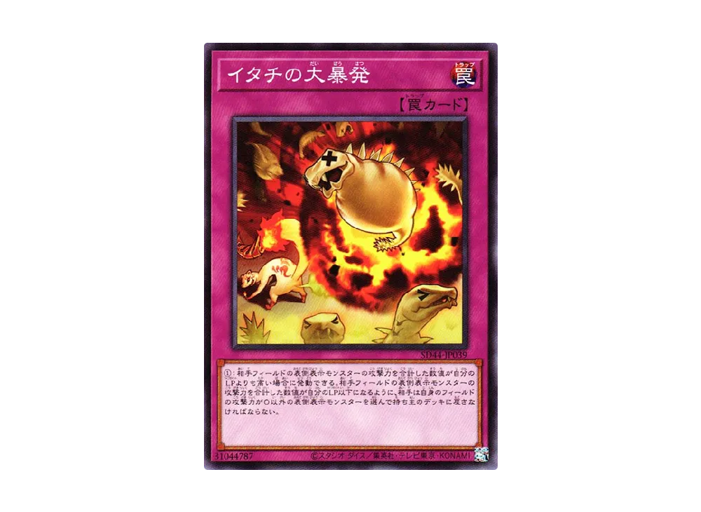 イタチの大暴発 N [SD44-JP039](ストラクチャーデッキ 宝玉の伝説)