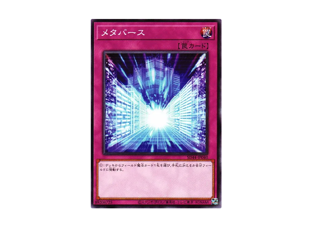 メタバース N [SD44-JP040](ストラクチャーデッキ 宝玉の伝説)