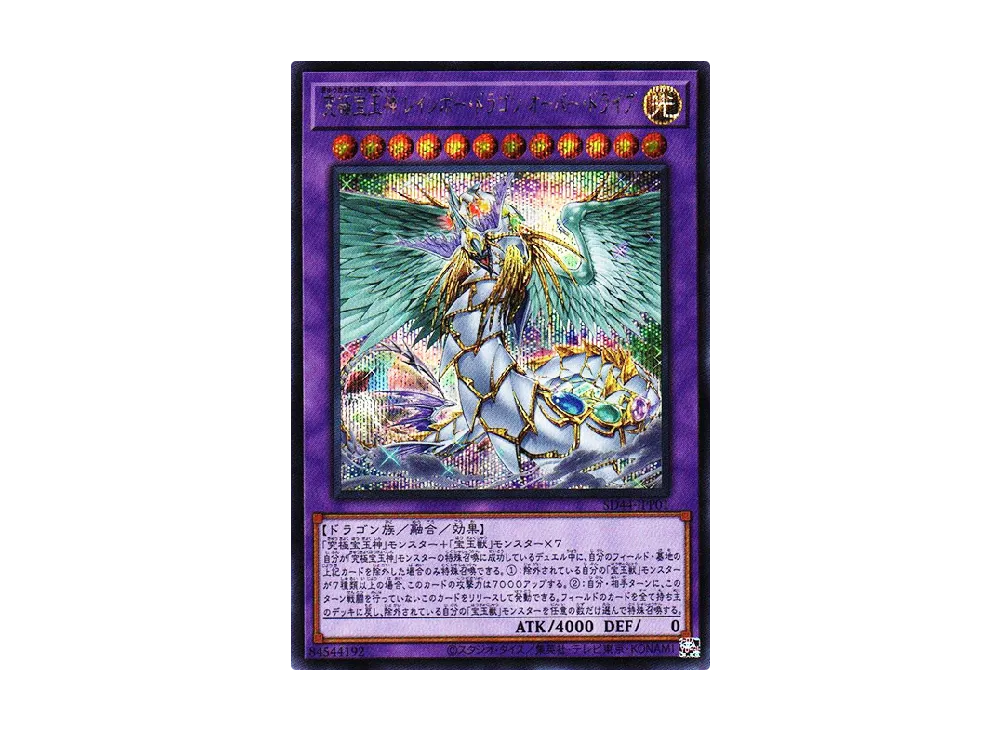 究極宝玉神 レインボー・ドラゴン オーバー・ドライブ SE [SD44-JPP01](ストラクチャーデッキ 宝玉の伝説)